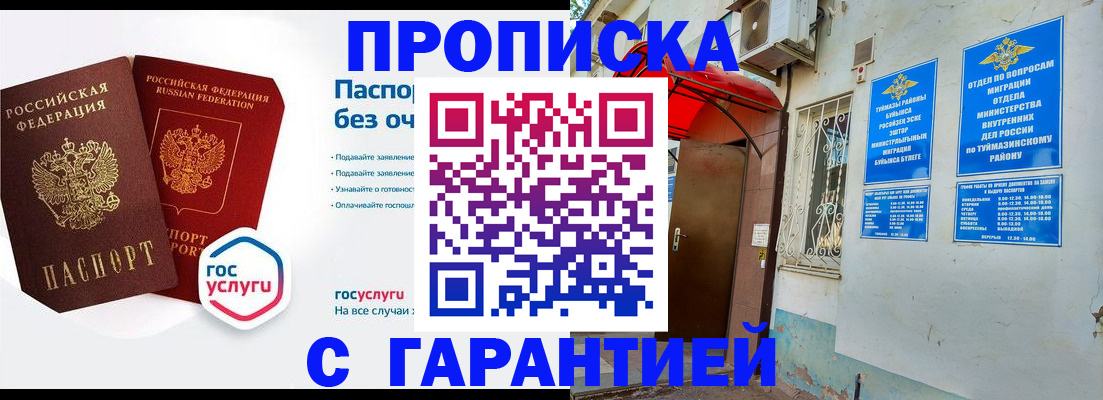 временная регистрация гарантия в Псковской области