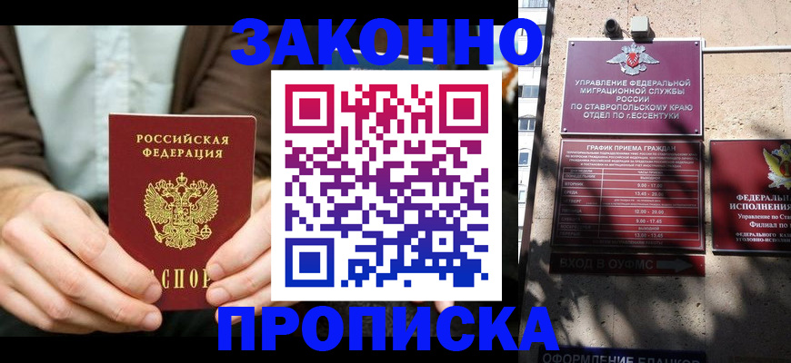 временная регистрация собственник в Псковской области