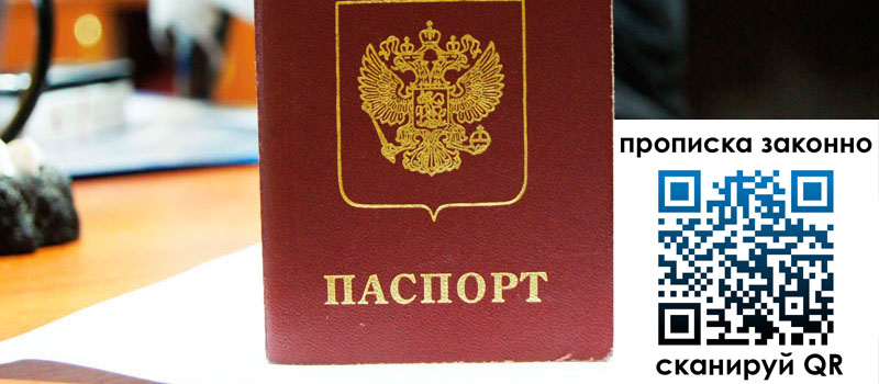 прописка в Псковской области прописка в Псковской области